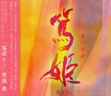 NHK��̓h���} �I���W�i���E�T�E���h�g���b�N�u�ĕP ���m��v