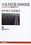 �������؂Ə��a���Q~�v���N�e�B�J���o�ϊw���� (NHK�u�b�N�X)