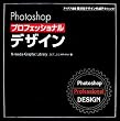 Photoshop�v���t�F�b�V���i���f�U�C���\�A�C�f�A���ځA������f�U�C���쐬�e�N�j�b�N! (X�]media Graphic Library)