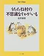 �������ˑ��̕s�v�c�Ȃ��Ⴊ���� (Cat Chips)