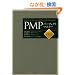 PMP�p�[�t�F�N�g�}�X�^�[�\PMBOK��4�őΉ�