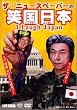 �Љ�h���c �U�E�j���[�X�y�[�p�[ DVD �΍����{ ~I Laugh Japan~