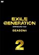 EXILE GENERATION SEASON1 Vol.2 [DVD]