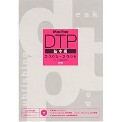 Mac Fan DTP ��{�� 2005�]2006 (Mac Fan BOOKS)