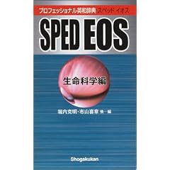 �v���t�F�b�V���i���p�a���T SPED EOS �i�����Ȋw�ҁj