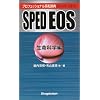 �v���t�F�b�V���i���p�a���T SPED EOS �i�����Ȋw�ҁj