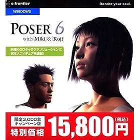Poser 6 ����L�����y�[���� with Miki & Koji Win
