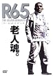 R65 [DVD]