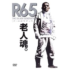 R65 [DVD]
