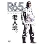 R65 [DVD]