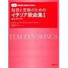 2CD�t �ƏK�Ǝ󌱂̂��߂̃C�^���A�̋ȏW(1) (�����N�ǁE�͏�CD+���tCD) �̏��ďC=���� �Ǖ�