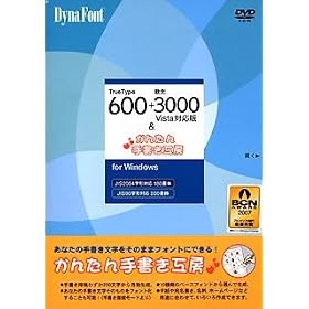DynaFont TrueType600+����3000Vista�Ή���&���񂽂�菑���H�[