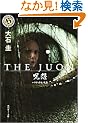 THE JUON/�􉅁\�n���E�b�h�� �� (�p��z���[����)
