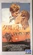 �[�z��}�� [VHS]