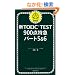 �VTOEIC TEST�@900�_���} �p�[�g5��6