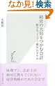 �o�c�̑�ǂ����މ�v ���S�ȁh�h���u������h�̂����� (�����АV��)