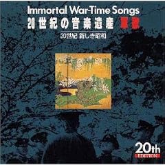 20���I�̉��y��Y~�R��(3)IMMORTAL WAR-TIME SONGS