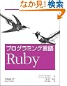 �v���O���~���O���� Ruby
