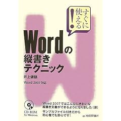 �����Ɏg����! Word�̏c�����e�N�j�b�N