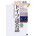 �h�C�c���b�p�[�t�F�N�g�u�b�N (CD book)