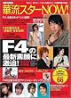 �ؗ��X�^�[NOW! (�ʍ�JUNON)