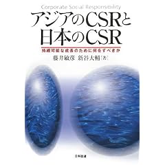 �A�W�A��CSR�Ɠ��{��CSR�@�����\�Ȑ����̂��߂ɉ������ׂ���