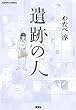 ��Ղ̐l (�A�N�V�����R�~�b�N�X)