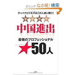 �����i�o�@�ŋ��̃v���t�F�b�V���i��50�l�@�`���C�i�r�W�l�X�͂��̐l�B�ɕ����I