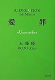 ���߁\Uxoricide (�o�t����)