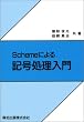Scheme�ɂ��L����������