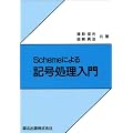 Scheme�ɂ��L����������