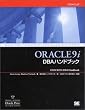 Oracle9i DBA�n���h�u�b�N