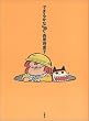 �ł��邩�� (SPA! COMICS)