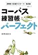 NHK100��ŃX�^�[�g!�p��b�R�[�p�X���K���p�[�t�F�N�g (��w�V���[�Y)