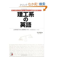 【クリックでお店のこの商品のページへ】理工系の英語 (アスカカルチャー) | 荒木 英彦 | 本 | Amazon.co.jp