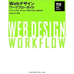 Web�f�U�C�����[�N�t���[�K�C�h�\�r�W�l�X�ɖ𗧂�Web�T�C�g����̗���Ɩ������S (Web�r�W���A���K�C�h�V���[�Y)