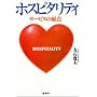 �z�X�s�^���e�B�\�T�[�r�X�̌��_