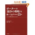 �|�[�^�[�́w�����̐헪�x���g�����Ȃ����߂�23��