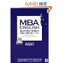 MBA ENGLISH �o�ρE��v�E�����̒m���Ɖp���g�ɂ���