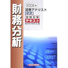 �،��A�i���X�g2���󌱑΍�e�L�X�g �������́q2006�N�r (�،��A�i���X�g�q2���r�󌱑΍�e�L�X�g)