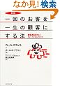 ���̂��q���ꐶ�̌ڋq�ɂ���@�\�ڋq�����xNo.1�f�B�[���[�̃m�E�n�E