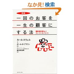 ���̂��q���ꐶ�̌ڋq�ɂ���@�\�ڋq�����xNo.1�f�B�[���[�̃m�E�n�E