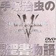 ��ˎ����̋��񐹏����� ��5�� [DVD]