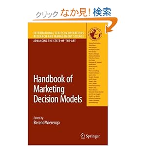 【クリックでお店のこの商品のページへ】Handbook of Marketing Decision Models (International Series in Operations Research & Management Science): Berend Wierenga: 洋書