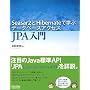 Seasar2��Hibernate�Ŋw�ԃf�[�^�x�[�X�A�N�Z�X JPA����