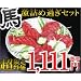 �n�h������Z�b�g 1111�~ [���I�Ԑg����200���{�Ԑg��^�^�L200��] �y �����i ���蕨�z