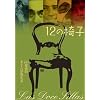 12�̈֎q [DVD] (�������p���t�t)