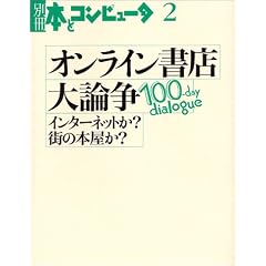 �I�����C�����X��_���\100�]day dialogue �C���^�[�l�b�g��?�X�̖{����? (�ʍ��E�{�ƃR���s���[�^)