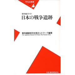 ���{�̐푈��Ձ\�ۑ��ŃK�C�h (���}�АV��)
