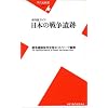 ���{�̐푈��Ձ\�ۑ��ŃK�C�h (���}�АV��)